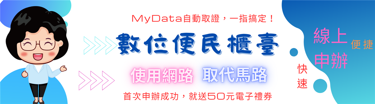 數位櫃台