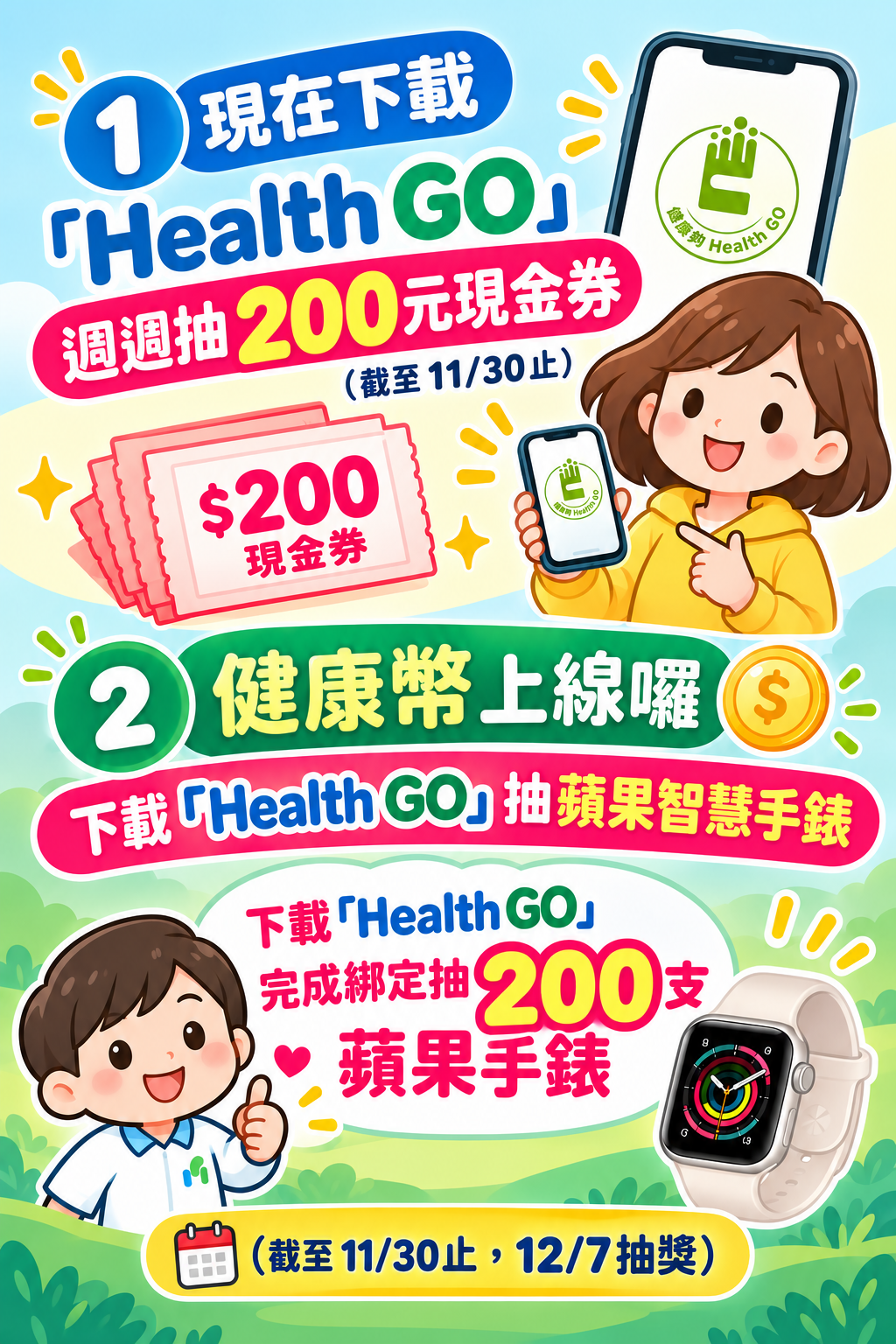健康幣上線囉~宣傳圖片